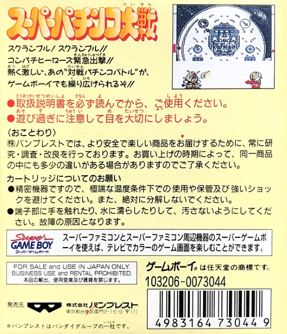 Super Pachinko Taisen - Dos