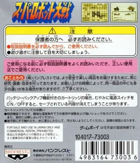Super Robot Taisen - Dos