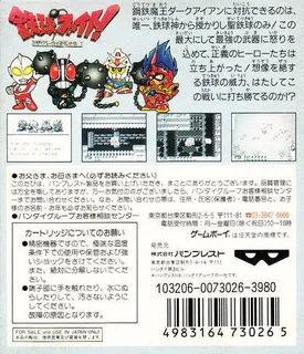 Tekkyu Fight! - The Great Battle Gaiden - Dos