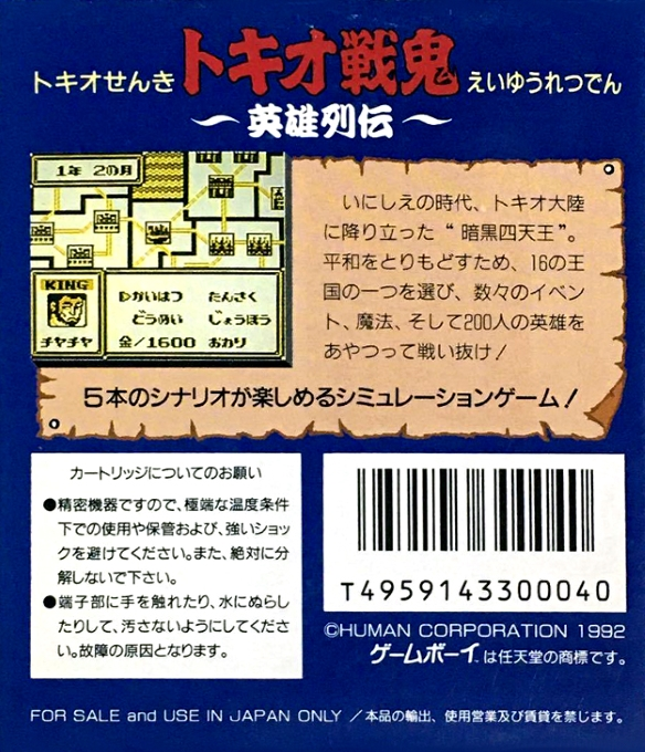 Tokio Senki - Eiyuu Retsuden dos