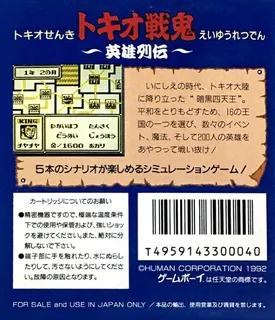 Tokio Senki - Eiyuu Retsuden - Dos