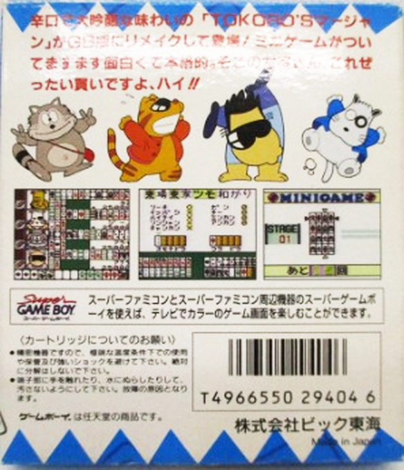 Tokoro's Mahjong Jr - Dos