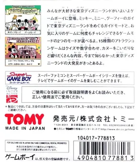 Tokyo Disneyland - Fantasy Tour - Dos