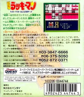 Tottemo! Lucky Man - Lucky Cookie Minna Daisuki!! - Dos