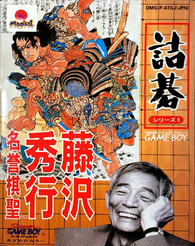 Tsume Go Series 1 - Fujisawa Hideyuki Meiyo Kisei