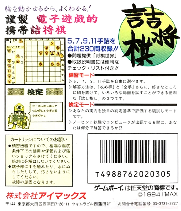 Tsume Shougi - Mondai Teikyou Shougi Sekai - Dos