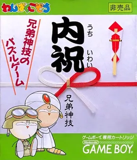 Uchiiwai - Kyoudaijingi No Puzzle Game