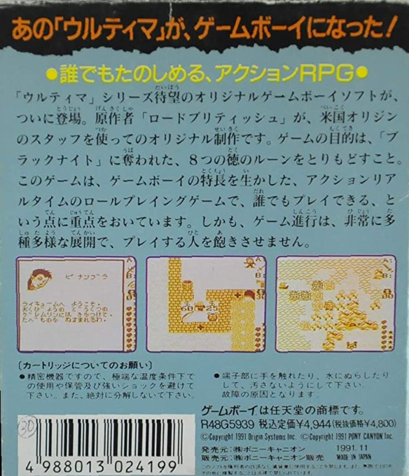 Ultima : Runes of Virtue - Dos