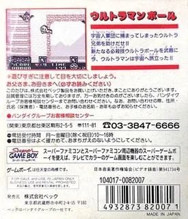 Ultraman Ball - Dos