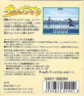 Ultraman - Dos