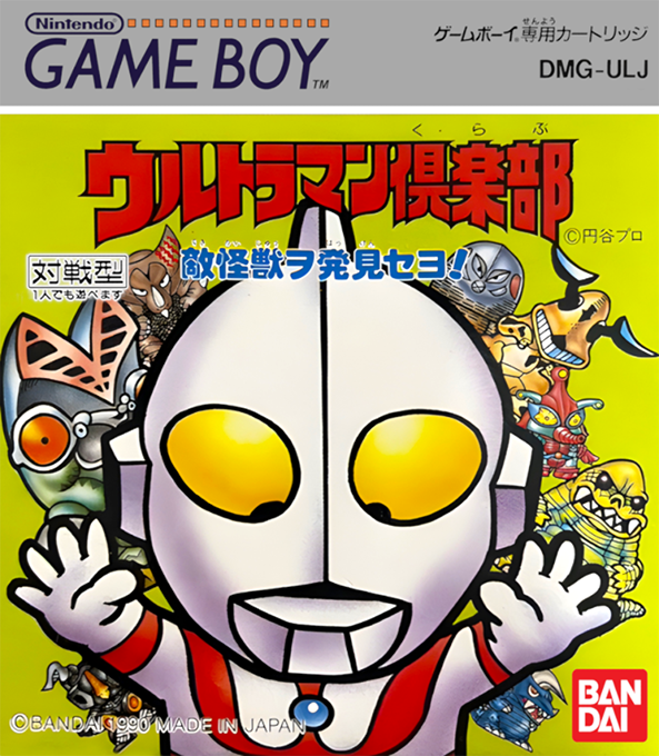 Ultraman Club - Tekikaijuu O Hakken Seyo!