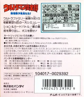 Ultraman Club - Tekikaijuu O Hakken Seyo! - Dos