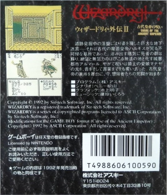 Wizardry Gaiden II - Kodai Koutei no Noroi - Dos