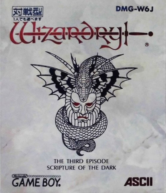 Wizardry Gaiden III - Yami no Seiten