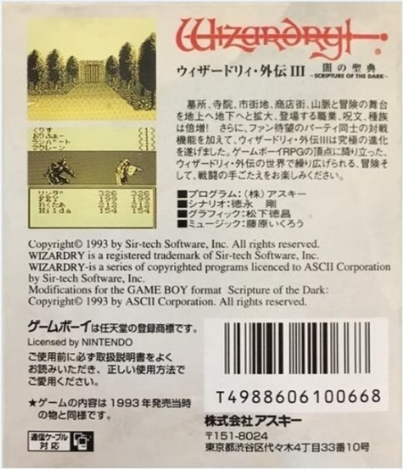 Wizardry Gaiden III - Yami no Seiten - Dos