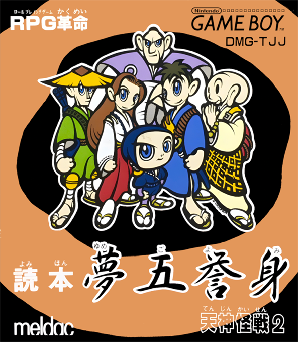 Yomihon Yumegoyomi - Tenjin Kaisen 2