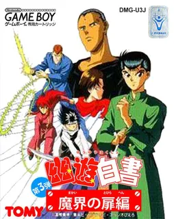 Yu Yu Hakusho Dai-3-dan - Makai No Tobira