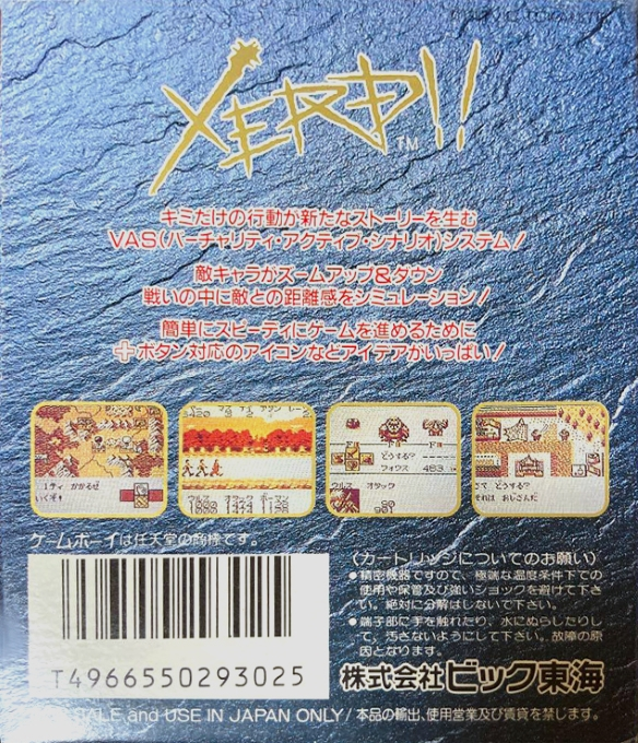 Zerd No Densetsu 2 - Xerd!! Gishin No Ryouiki - Dos