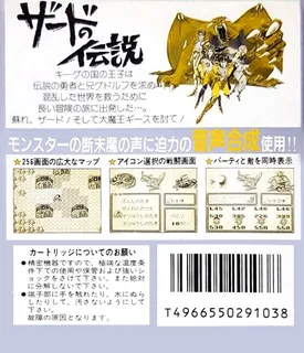 Zerd No Densetsu - Dos