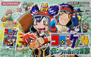 Croket! 4 - Bank No Mori No Mamorigami