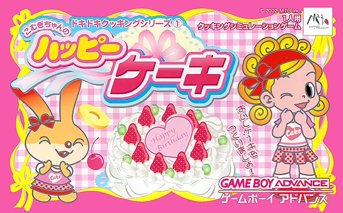 Dokidoki Cooking Series 1 - Komugi-chan No Happy Cake