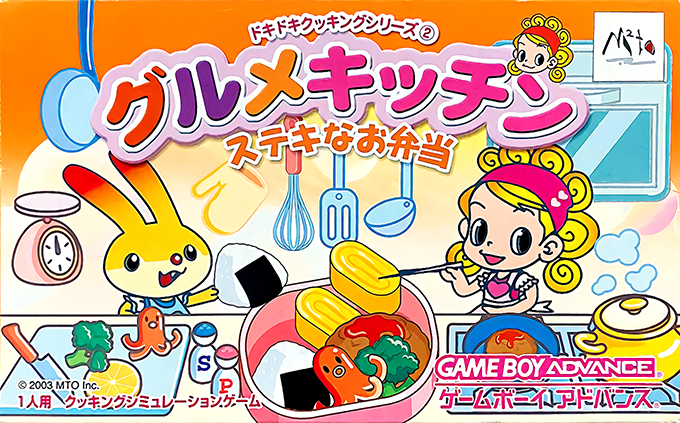 Dokidoki Cooking Series 2 - Gourmet Kitchen - Suteki Na Obentou