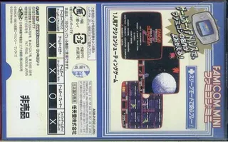 Famicom Mini - Kido Senshi ZGundam Hot Scramble - Dos