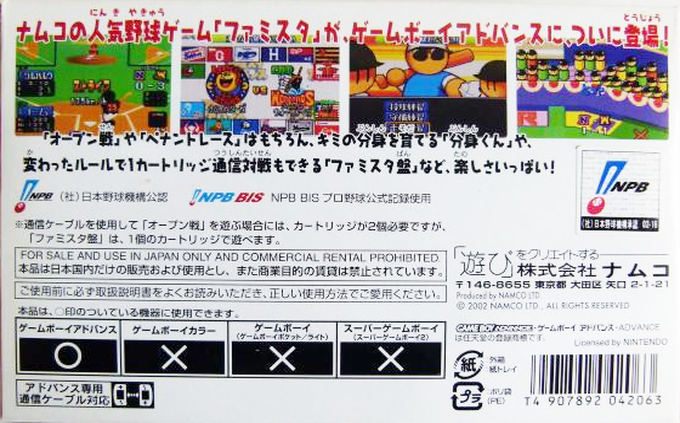 Famista Advance - Dos