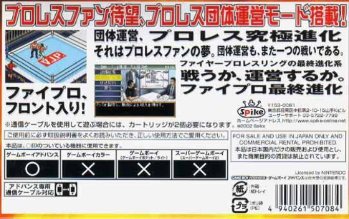 Fire Pro Wrestling - Dos