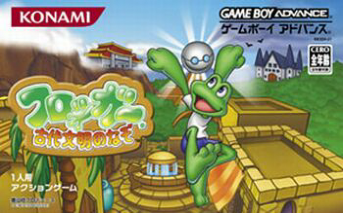 Frogger's Journey : The Forgotten Relic