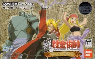 Full Metal Alchemist