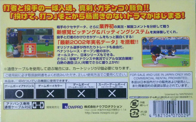 Gachinko Pro Yakyuu - Dos