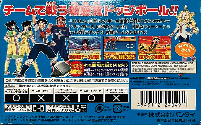 Ganbare! Dodge Fighters - Dos