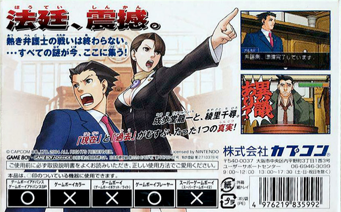 Gyakuten Saiban 3 dos