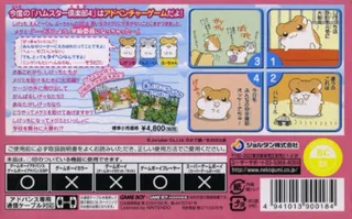 Hamster Gurakubu 4 - Shigessa Daidassou - Dos