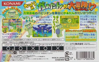Kappa no Kai-Kata - Katan Daibouken - Dos