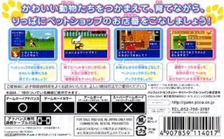 Kawaii Pet Shop Monogatari 3 - Dos