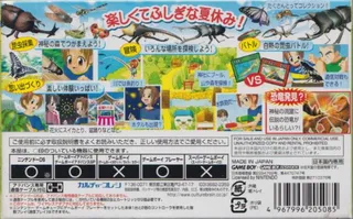 Konchuu no Mori no Daibouken - Dos