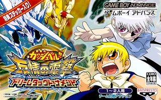 Konjiki No Gashbell!! Yuujou No Zakeru - Dream Tag Tournament