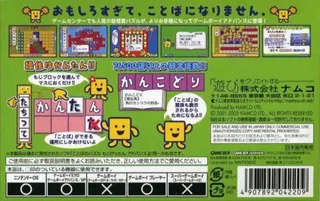 Kotoba No Puzzle - Mojipittan Advance - Dos