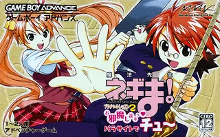 Mahou Sensei Negima! - Private Lesson 2 - Ojamashimasuu Parasite De Chuu