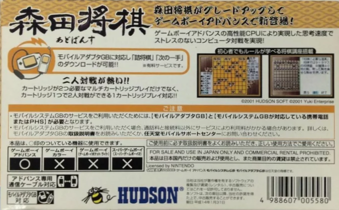 Morita Shougi Advance - Dos