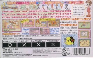 Nakayoshi Youchien - Dos