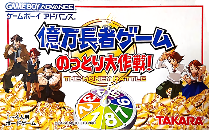 Okumanchouja Game - Nottori Daisakusen!
