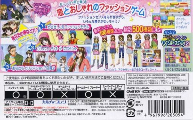 Oshare Princess 5 dos