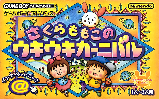 Sakura Momoko No Ukiuki Carnival