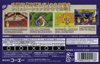 Sangokushi - Koumeiden - Dos