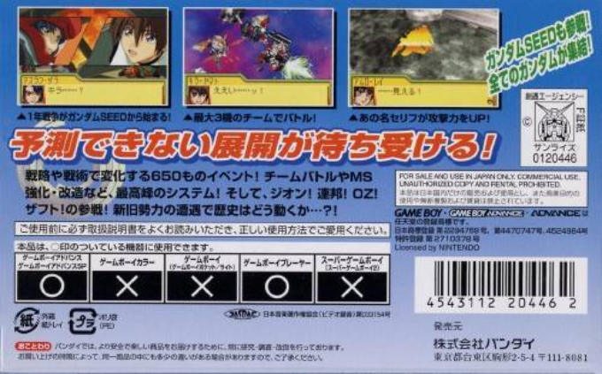 SD Gundam G Generation Advance dos