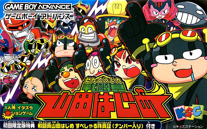 Sentouin Yamada Hajime