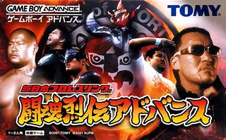 Shin Nihon Pro Wrestling - Toukon Retsuden Advance